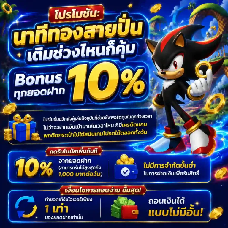 tga sonic เข้าสู่ระบบ