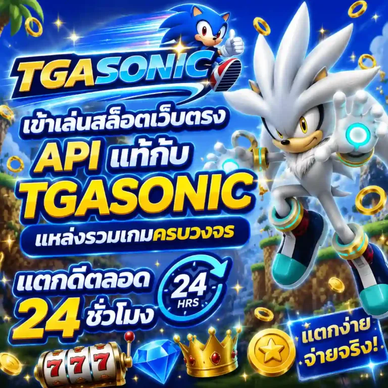 tga sonic วอเลท