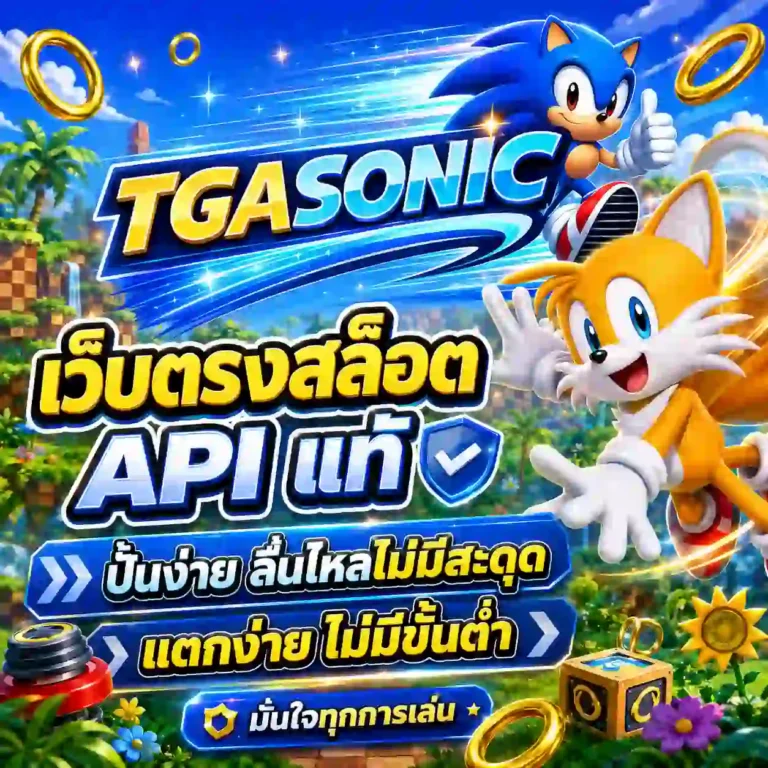 tgasonic